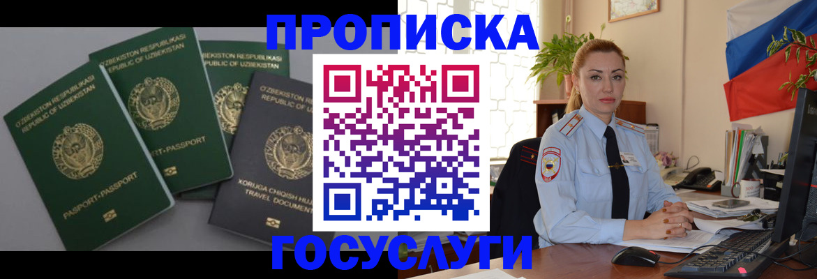 временная регистрация адрес в Минеральных Водах