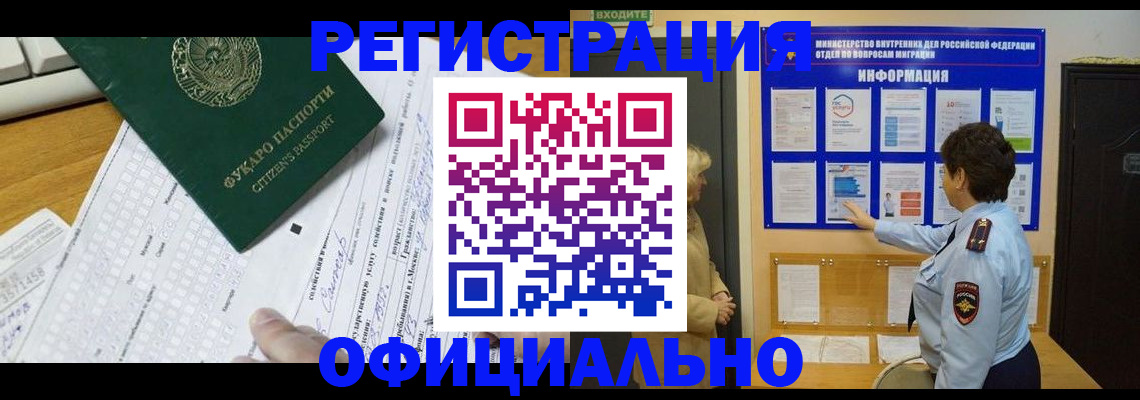 прописка для работы в Минеральных Водах