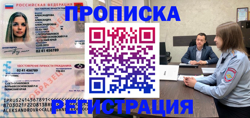 прописка штамп в Минеральных Водах